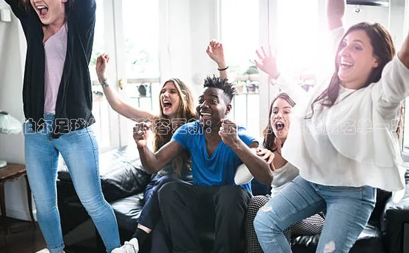 6688体育集团app下载百度手机卫士坎伯尔足球俱乐部阵容更新：最新足球运动员名单一览