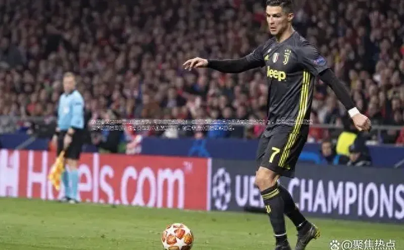 6688体育手机登录入口百度手机助手在符合百度SEO标准的前提下，可以将标题拟为：《欧洲足球运动员如何提高跑动能力？》。这样的标题更贴近用户的搜索习惯，包含关键词并且清晰明了，有助于提升搜索引擎排名。