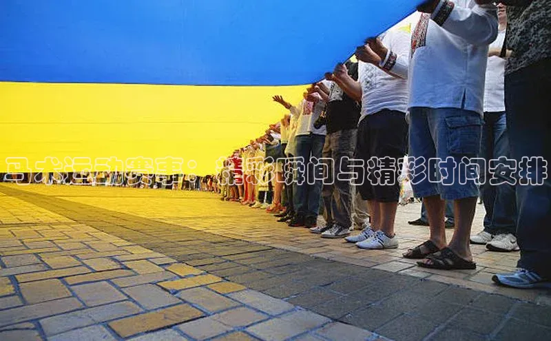 6688体育app最新版百度智能门户马术运动赛事：精彩瞬间与精彩时间安排