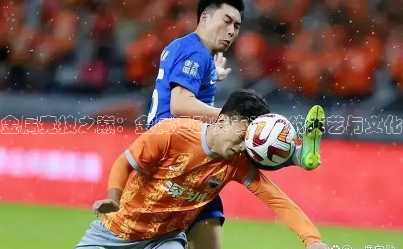 6688体育app官方网站百度翻译App金属竞技之巅：金属运动赛事奖牌的工艺与文化