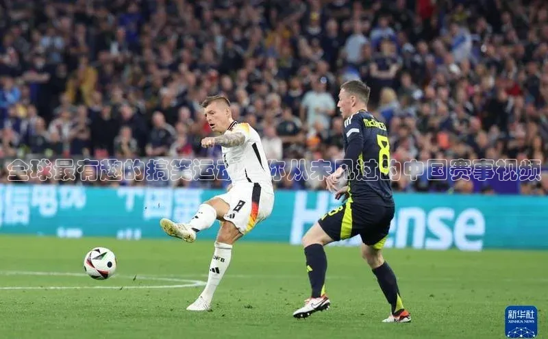 全球最有趣的搞笑运动：你从未见过的中国赛事视频