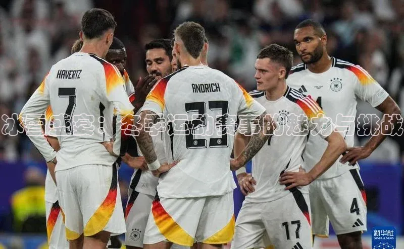 冰雪盛宴：冬季运动赛事的魅力与挑战