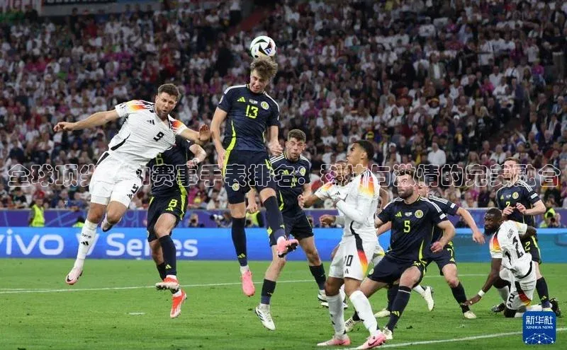 全球顶尖运动赛事手表排名：科技与激情的完美融合